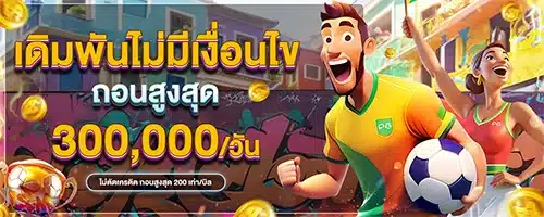 โปรโมชั่น By s2obet168 ทางเข้า